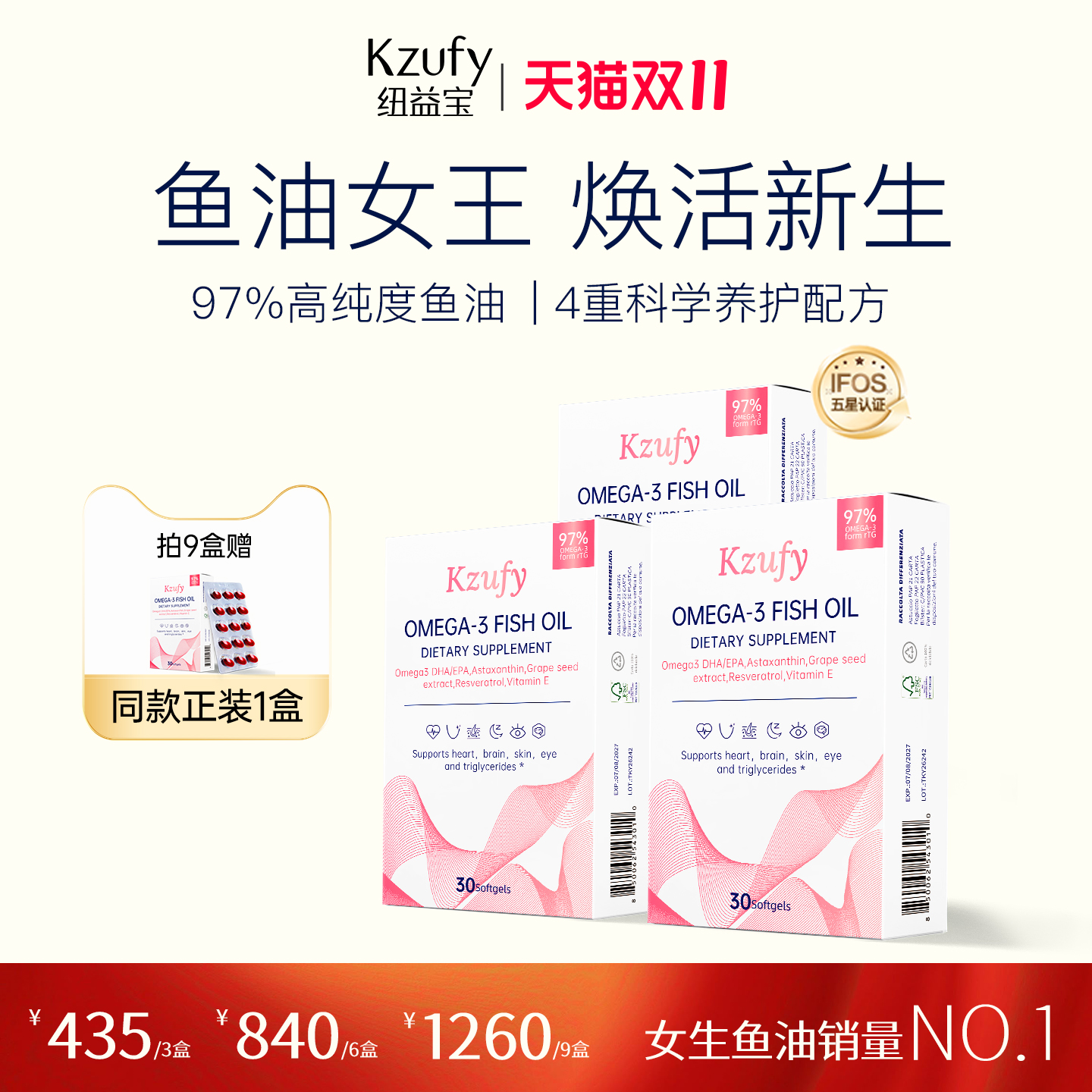 先加购！7号付定】小粉钻鱼油97%高纯度Omega3深海鱼油女生美容白