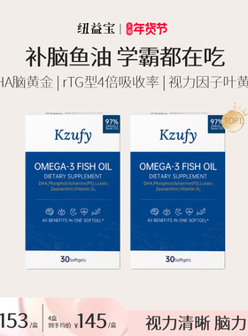 【2盒】小文曲鱼油97%高纯度Omega3学生儿童神经酸补脑记忆力备考