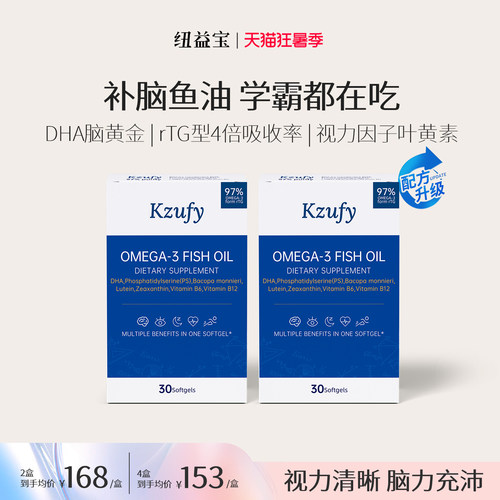 2盒】小文曲鱼油Plus升级款97%高纯度Omega3儿童补脑神经酸记忆力