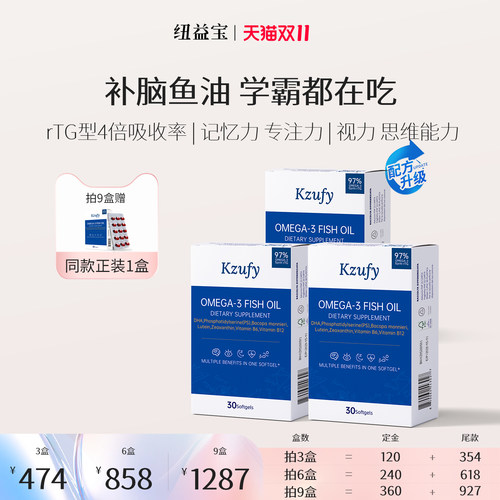 小文曲鱼油升级款+97%高纯度鱼油