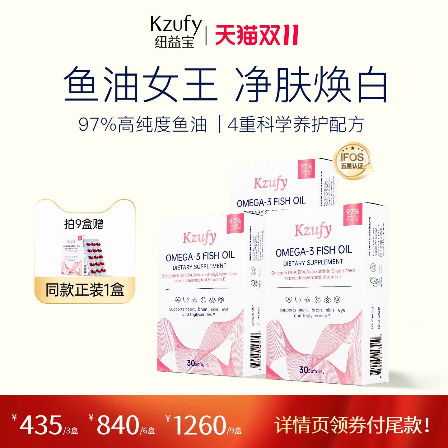 小粉钻鱼油女王级97%纯度虾青素
