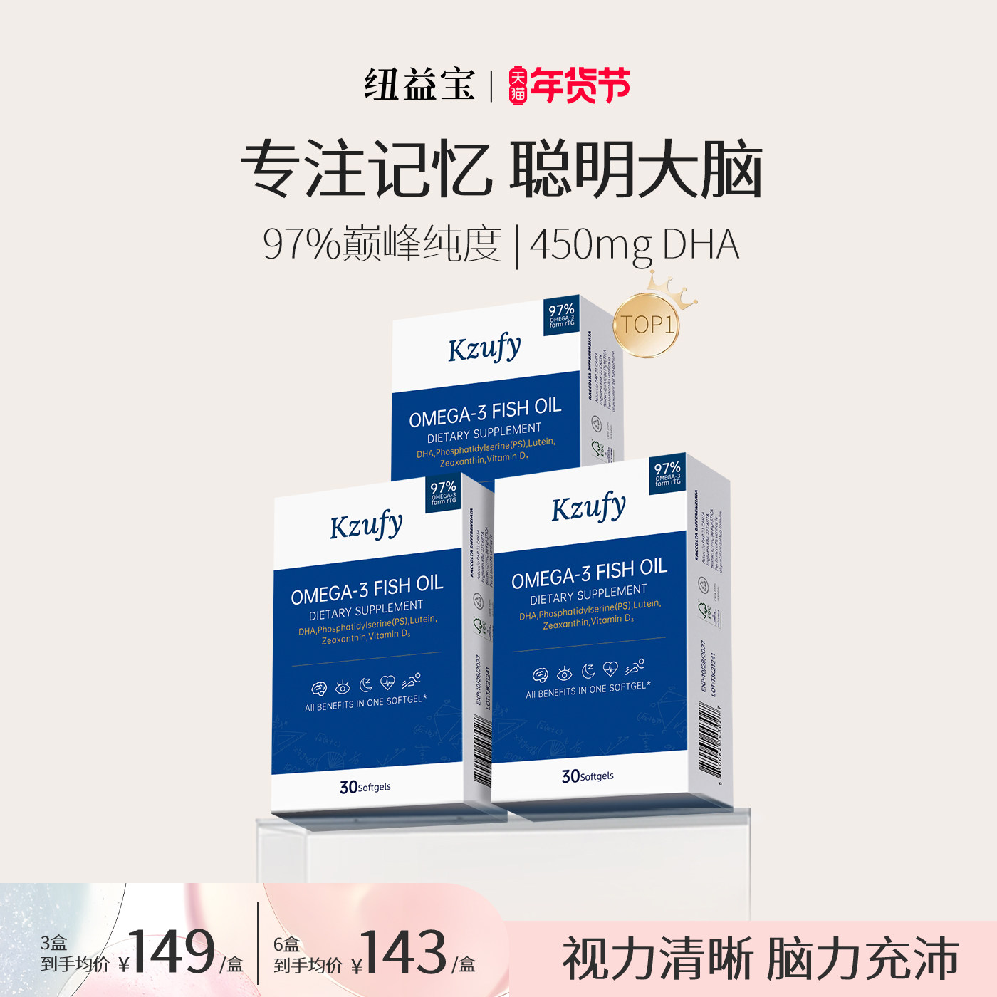 小文曲鱼油97%纯度DHA叶黄素补脑护眼备考记忆力学生儿童神经酸,保健食品/膳食营养补充食品,鱼油/深海鱼油,淘宝优惠券,粉丝福利购,淘宝优惠卷