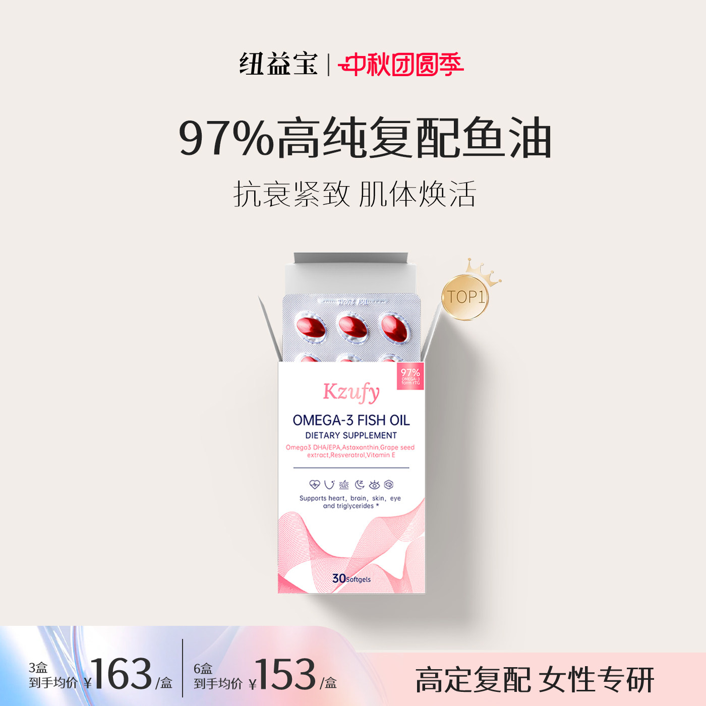 小粉钻鱼油美容焕白虾青素提亮