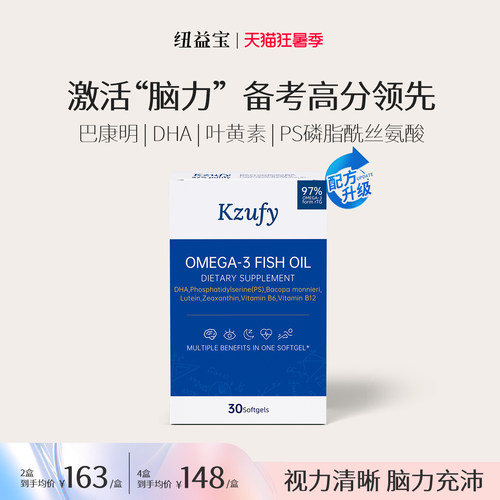 小文曲鱼油DHA神经酸EPA青少年儿童补脑鱼油omega3成人记忆力备考