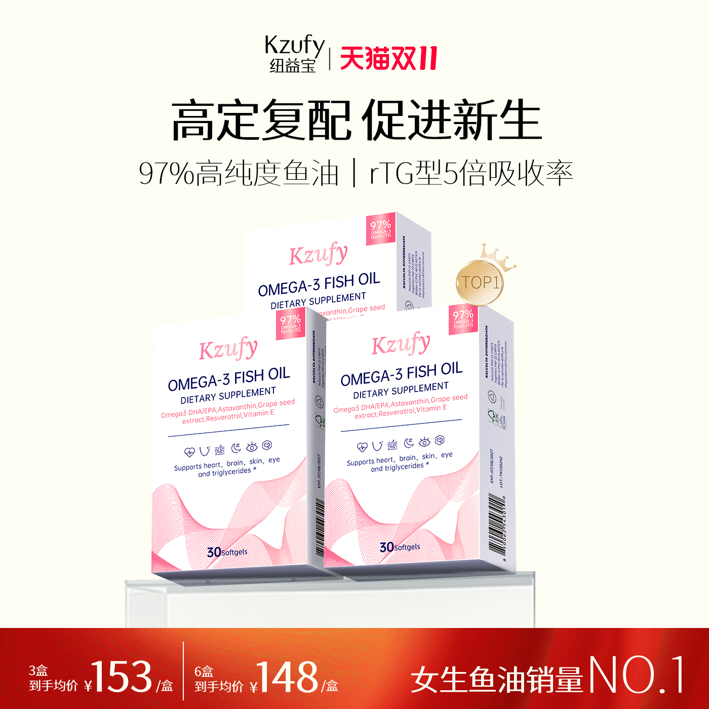 【3盒】纽益宝小粉钻鱼油97%深海鱼油omega3女生美容官方进口正品