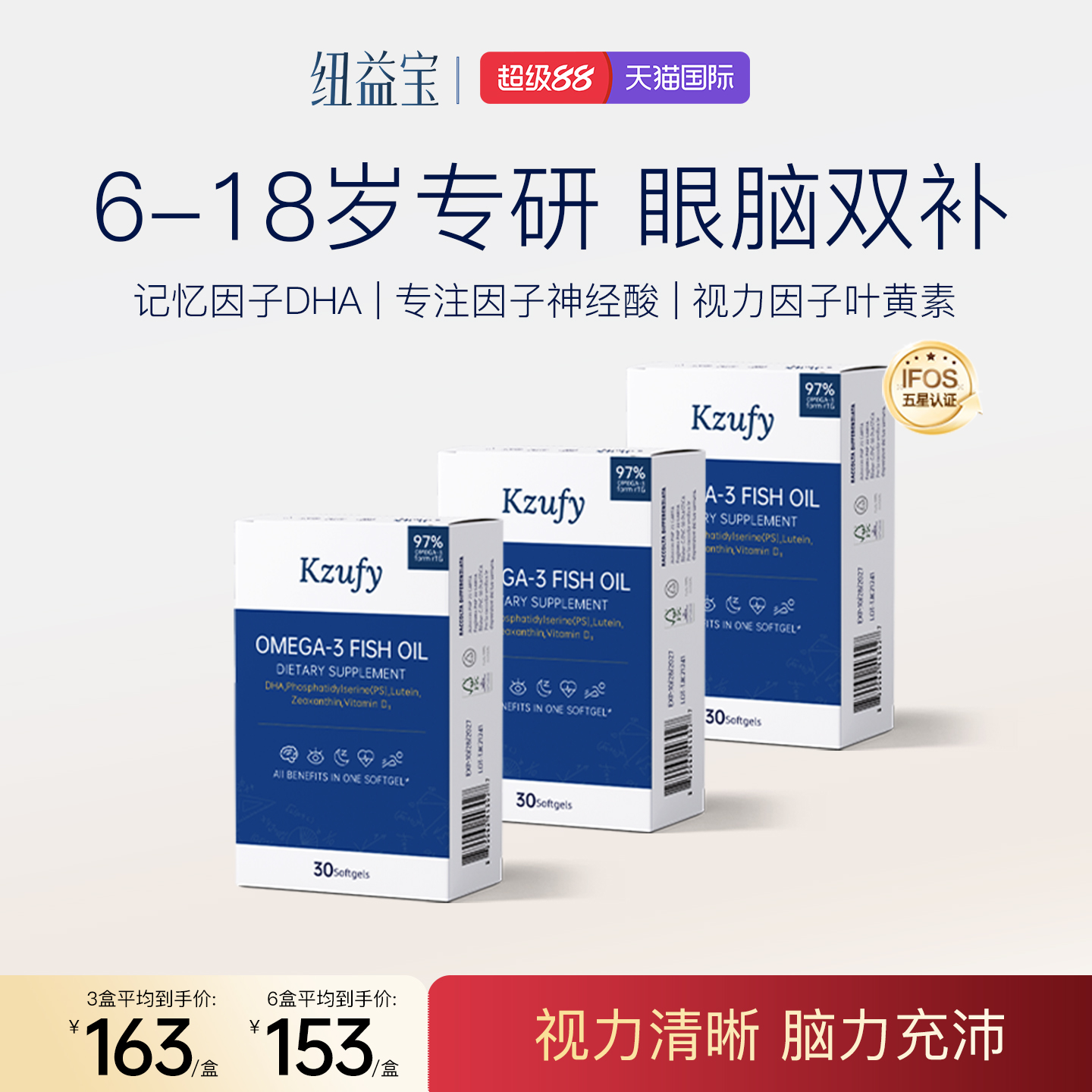 【3盒】纽益宝小文曲鱼油omega3鱼油97%纯度补脑学生备考记忆专注