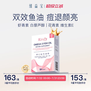 纽益宝小粉钻鱼油omega3高浓度进口深海鱼油软胶囊女生成人用健身