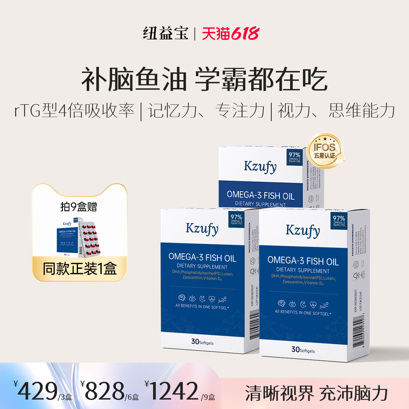 小文曲鱼油97%浓度DHA神经酸omega3补脑备考学生儿童叶黄素记忆