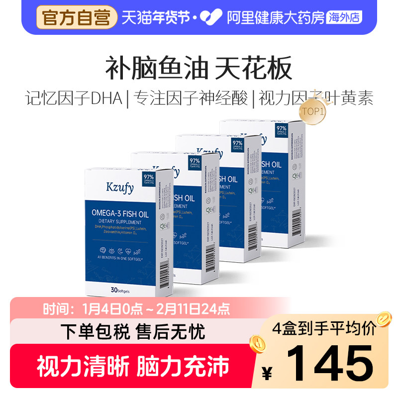 4盒装纽益宝小文曲鱼油omega3高浓度深海鱼油补脑备考记忆DHA增强,保健食品/膳食营养补充食品,鱼油/深海鱼油,淘宝优惠券,粉丝福利购,淘宝优惠卷