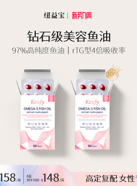 【2盒】纽益宝小粉钻鱼油97%高浓度深海鱼油omega3成人女生美容白