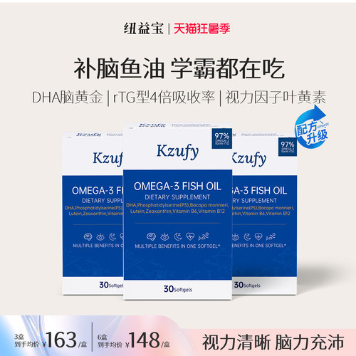 3盒】小文曲鱼油97%高浓度omega3补脑备考DHA神经酸EPA巴康明鱼油