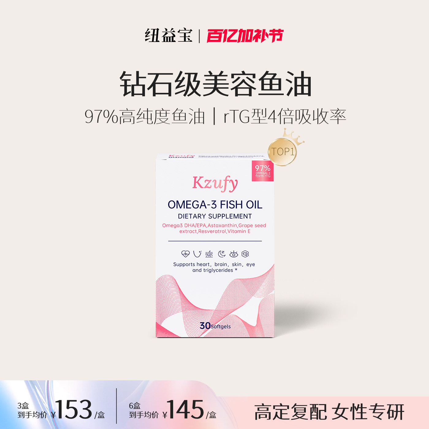 爆款纽益宝小粉钻鱼油97%浓度深海鱼油omega3女生用官方正品进口