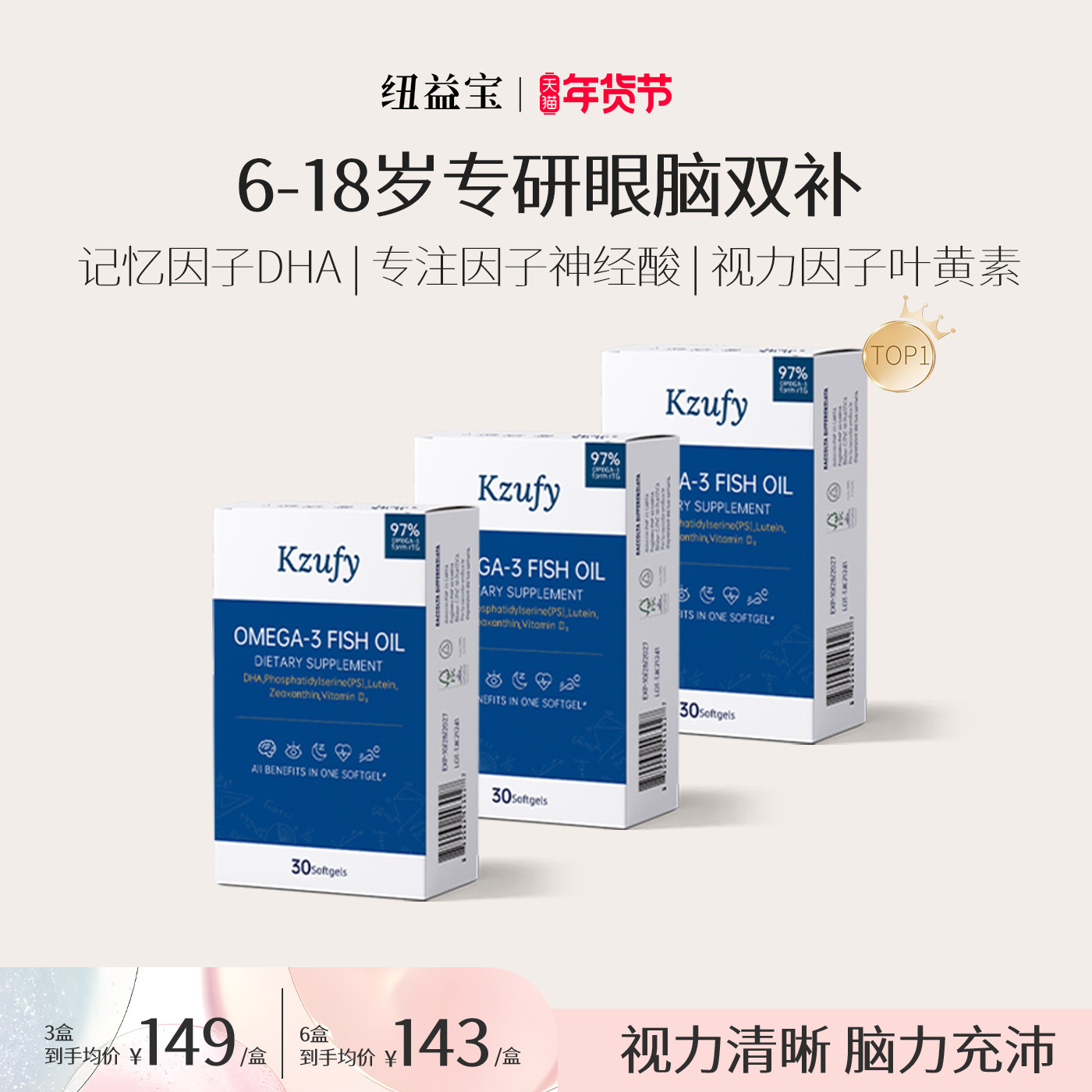 小文曲鱼油97%纯度DHA叶黄素补脑omega3学生儿童神经酸备考记忆力,保健食品/膳食营养补充食品,鱼油/深海鱼油,淘宝优惠券,粉丝福利购,淘宝优惠卷