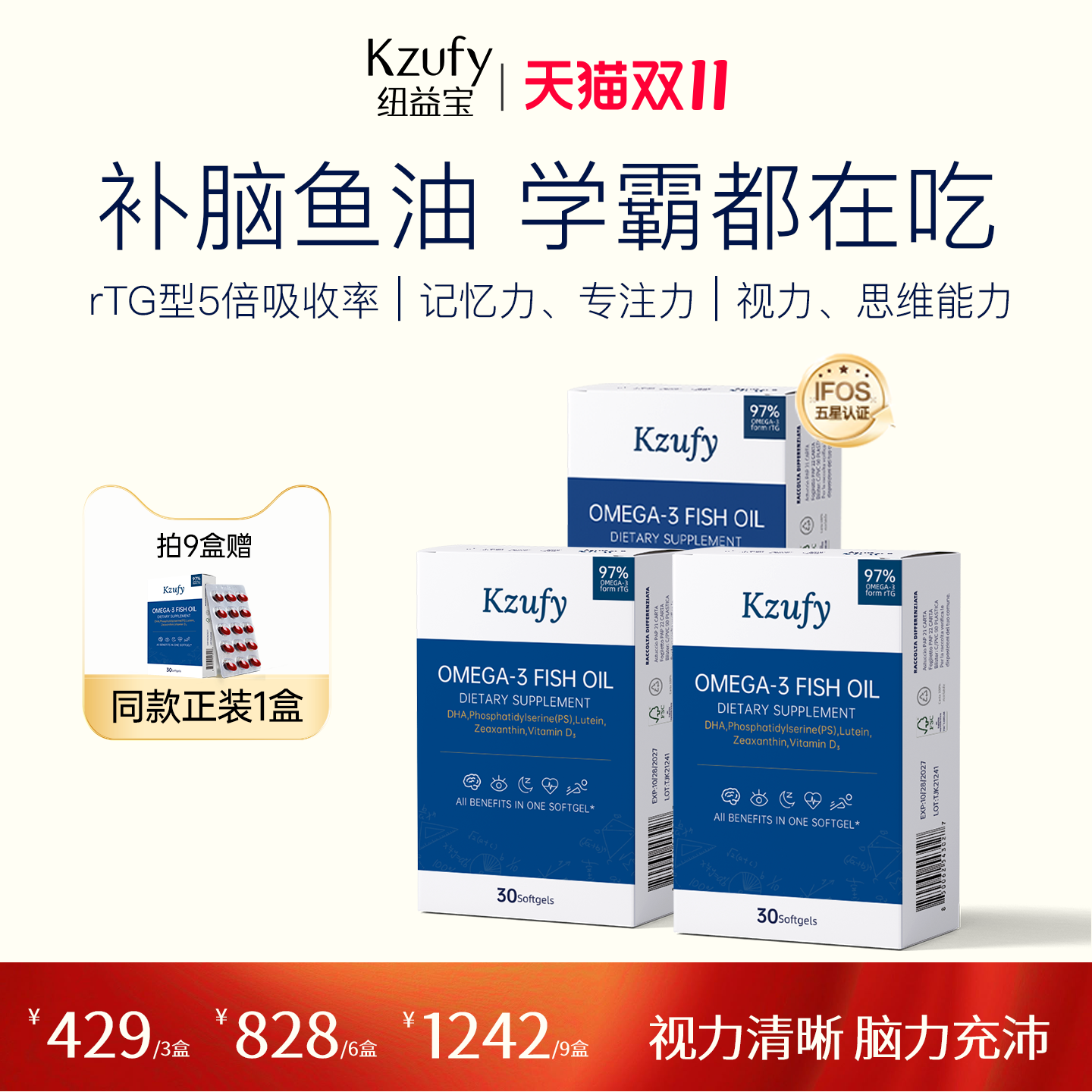 小文曲鱼油97%纯度rTG补脑记忆力