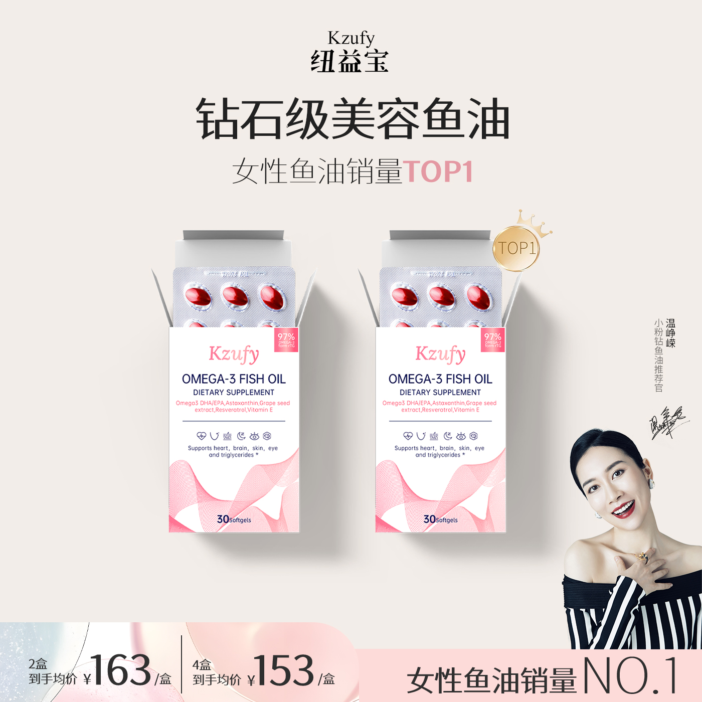 温峥嵘同款【2盒】纽益宝小粉钻鱼油97%深海鱼油omega3成人女生用