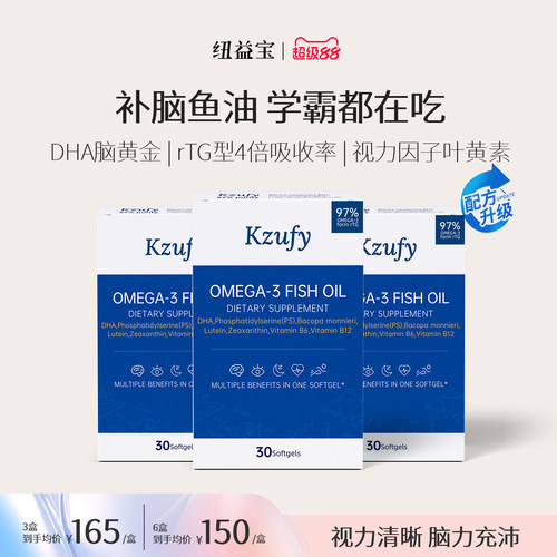 3盒】小文曲鱼油97%高浓度omega3补脑备考DHA神经酸EPA巴康明鱼油