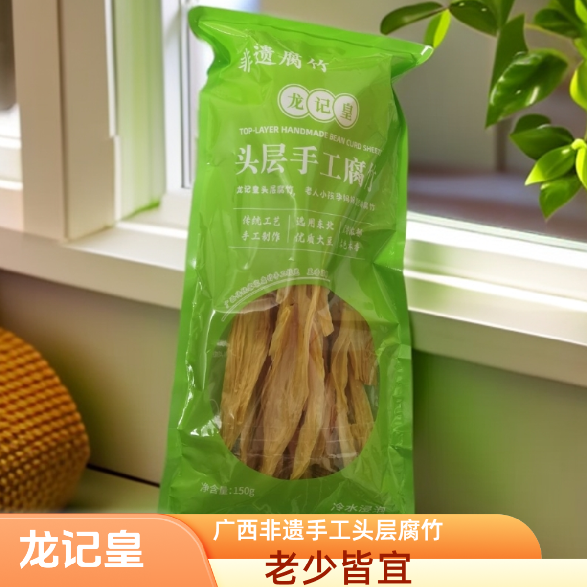 龙记皇腐竹广西非遗头层手工腐竹客家豆制品无添加泡发即烹家常菜,粮油调味/速食/干货/烘焙,豆腐皮/腐竹/豆制品干货,淘宝优惠券,粉丝福利购,淘宝优惠卷