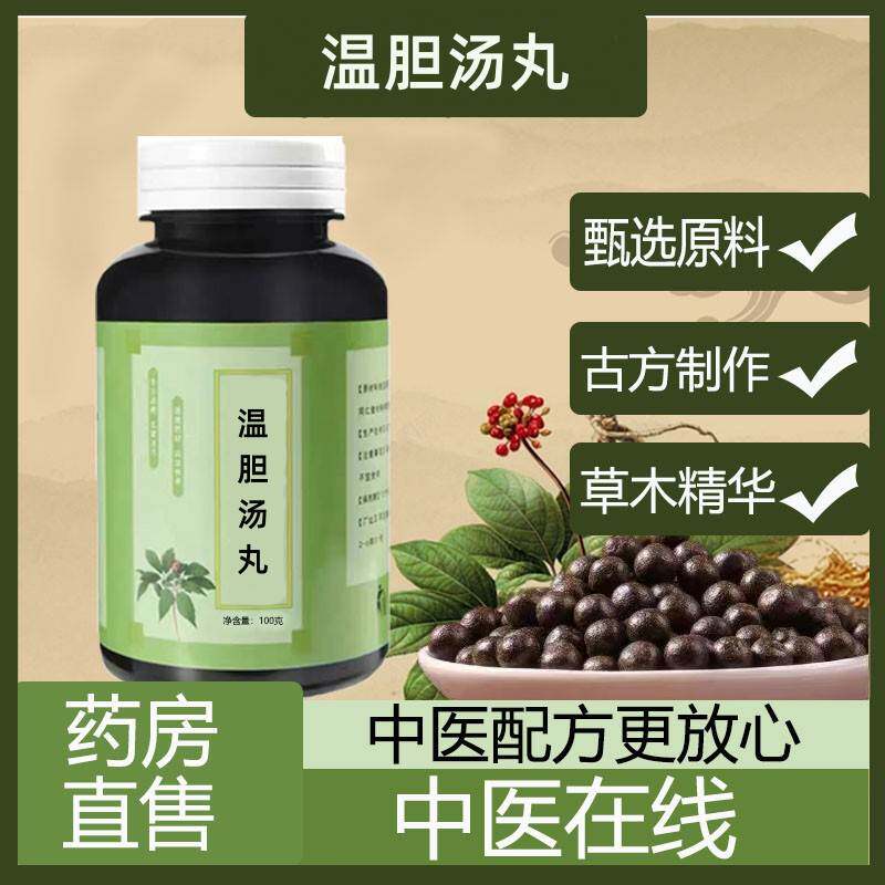 温胆汤丸北京同仁纯堂原材料温胆汤丸材磨粉代客制丸