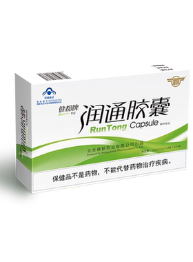 北京301健都牌润通胶囊清宿便医药研发老人润肠通便中老年人便秘