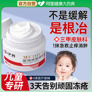 医用冻疮膏止痒冻伤膏正品儿童特效防冻裂耳朵消肿修复护手足霜药
