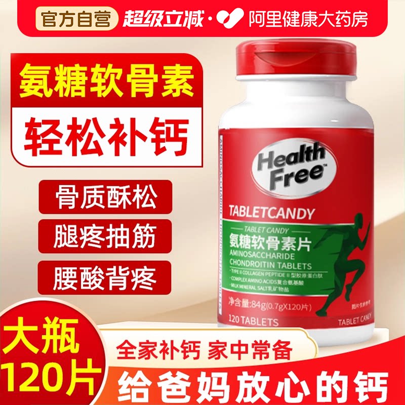 氨糖软骨素骨胶原钙片中老年补钙关节疼痛骨质疏松官方旗舰店正品