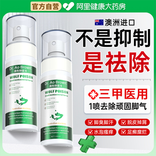 澳洲脚气止痒脱皮杀菌真菌感染除脚臭喷雾脚丫出汗痒糜烂脚趾专用
