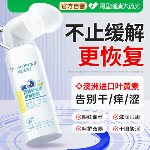 澳洲进口＆央妈严选护眼喷雾TOP