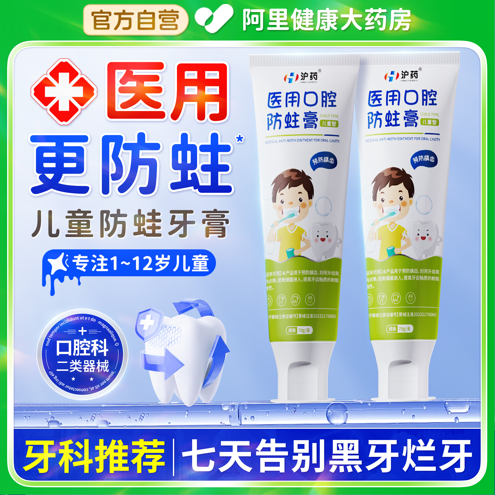 【药监认证】儿童防蛀牙膏NO.l
