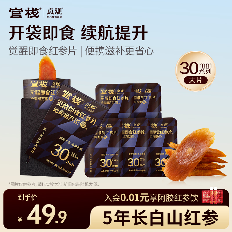 开袋即食即食红参片贞观长白山