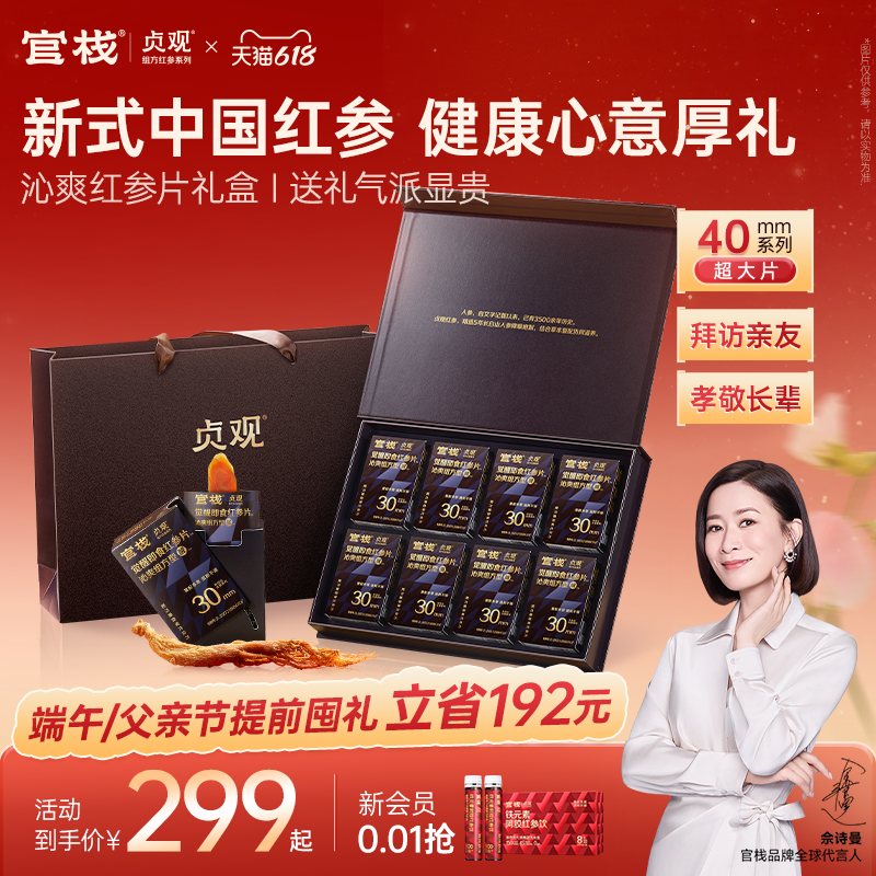 【滋补礼盒】官栈出品贞观觉醒红参片长白山人参营养滋补礼盒礼品