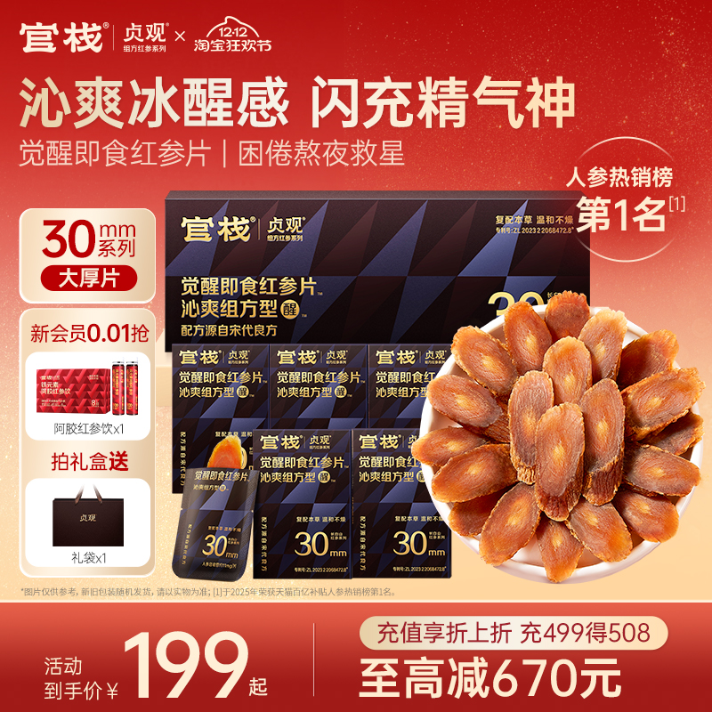 官栈即食红参片滋补提神好状态