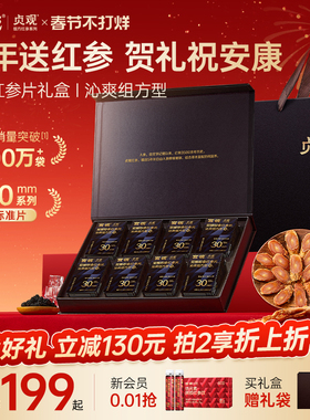 【新年礼盒】官栈丨贞观觉醒清润即食红参片长白山人参片滋补年货