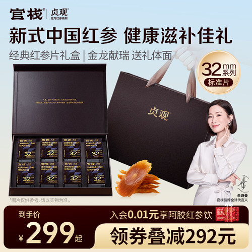 贞观官栈红参片醒神滋补礼盒