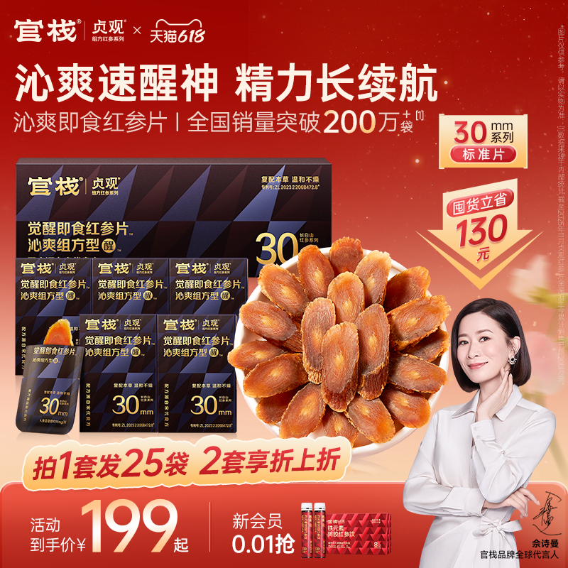 【端午礼盒】官栈丨贞观觉醒清润即食红参片长白山人参片滋补