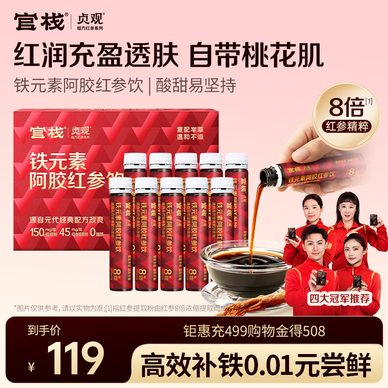 【阿胶红参饮】官栈出品贞观阿胶红参饮营养调理浓缩液官方旗舰店