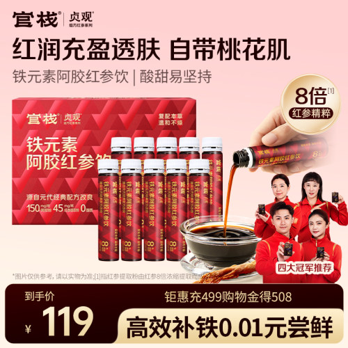 官栈阿胶红参饮喝回好气色