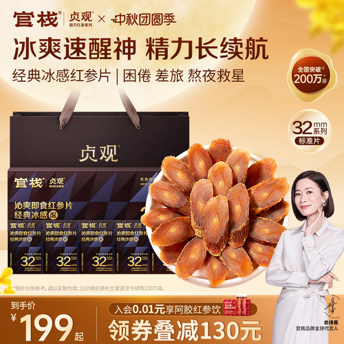 贞观官栈红参片即食长白山人参片