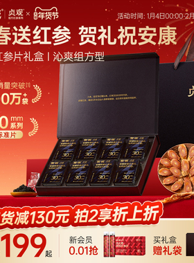 【新年礼盒】官栈丨贞观觉醒清润即食红参片长白山人参片滋补年货