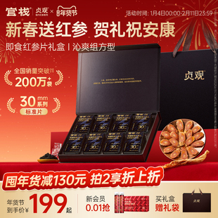 【新年礼盒】官栈丨贞观觉醒清润即食红参片长白山人参片滋补年货