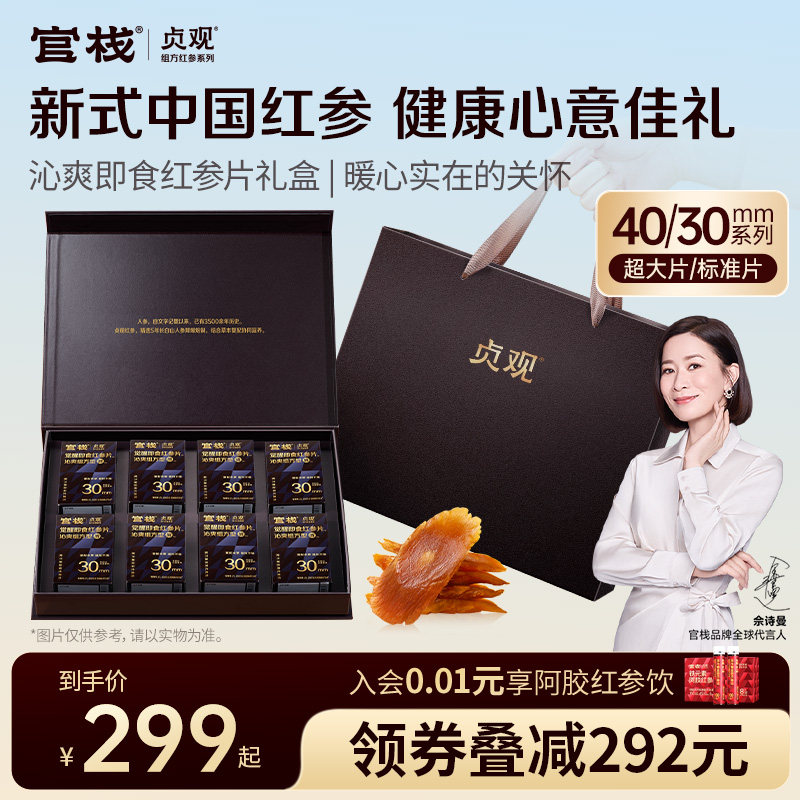 【滋补礼盒】贞观官栈红参片觉醒长白山人参补品送长辈高档礼盒