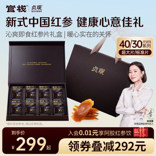 贞观官栈红参片醒神滋补礼盒