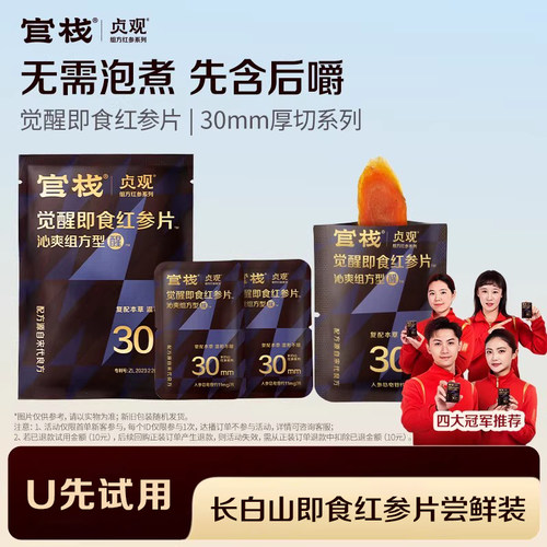 贞观滋补即食薄荷红参片