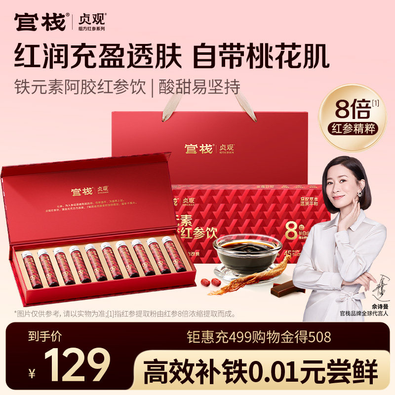 官栈阿胶红参饮喝回好气色图片