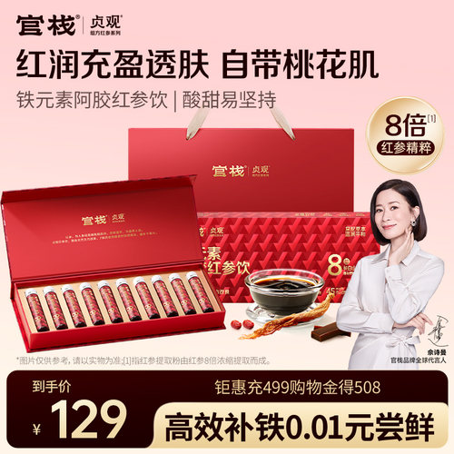 官栈阿胶红参饮喝回好气色