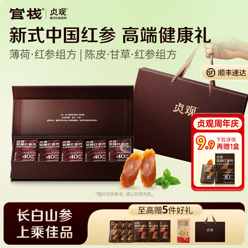 【红参礼盒】官栈出品贞观清润即食红参片长白山人参经营店