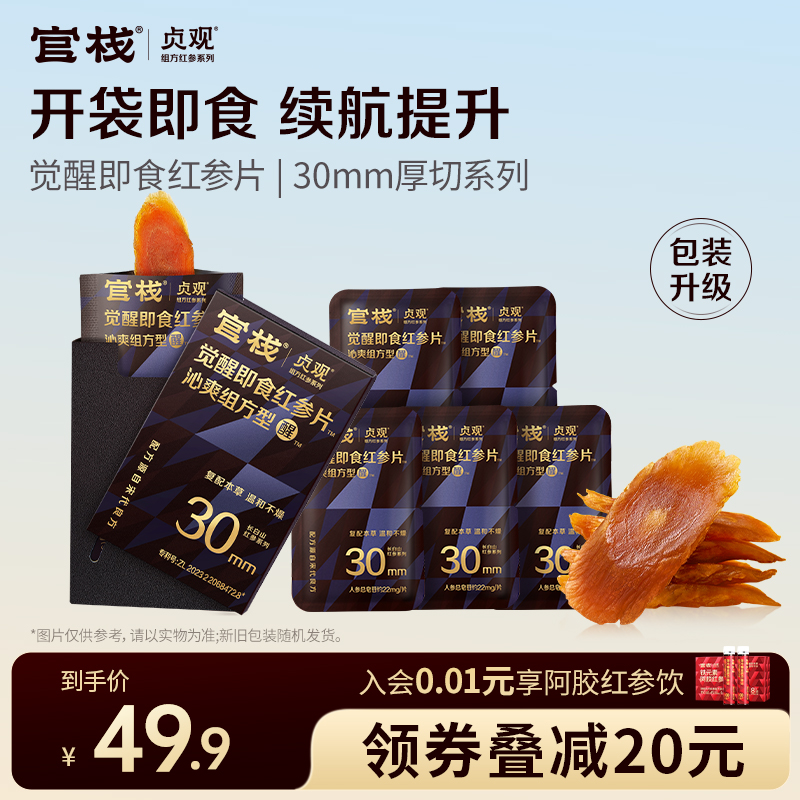 开袋即食即食红参片贞观长白山