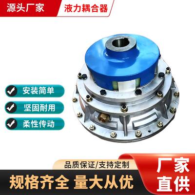 耦合器煤矿井下用耦合器油葫芦液力联轴器YOXD450 液力偶合器