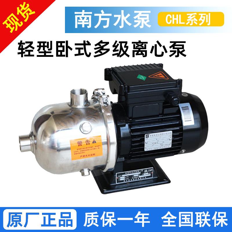 南方水泵CHL2/4/8/12/16/20卧式多级离心泵不锈钢循环泵家用工厂