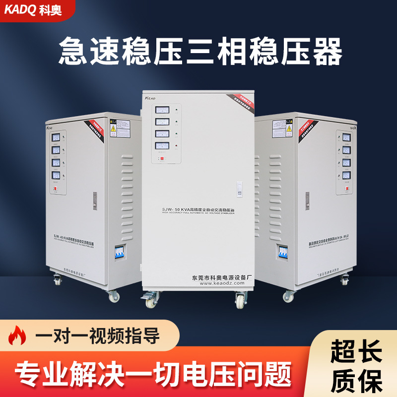 大功率增压升压器电压稳定器全自动电源稳压器380v三相100kw50kva