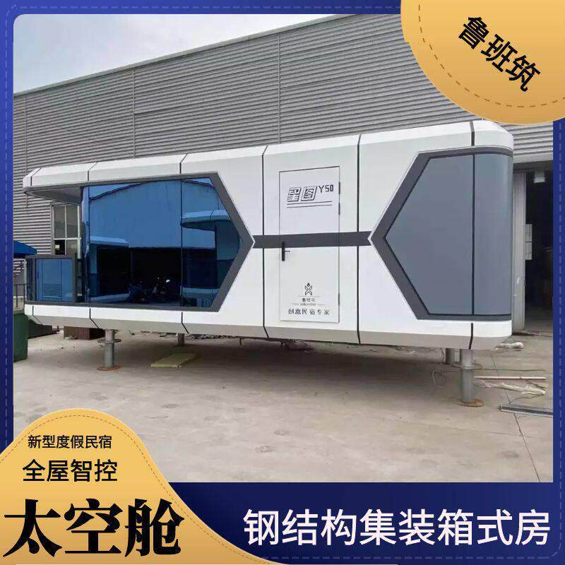 新型度假民宿智能太空舱客房营地胶囊酒店住人集装箱全景星空小屋